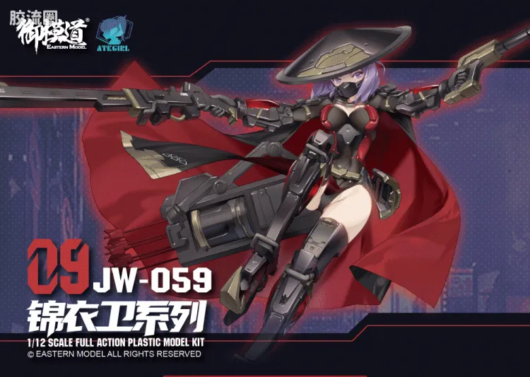 御模道A.T.K.GIRL 普通版 10 锦衣卫 JW059