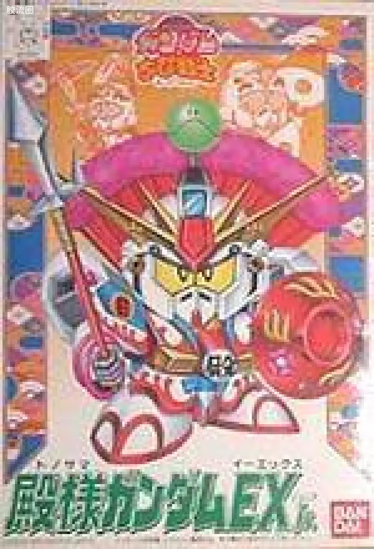 SD高达CHIBI战士系列拼装模型 普通版 10 高达殿下EX Jr.