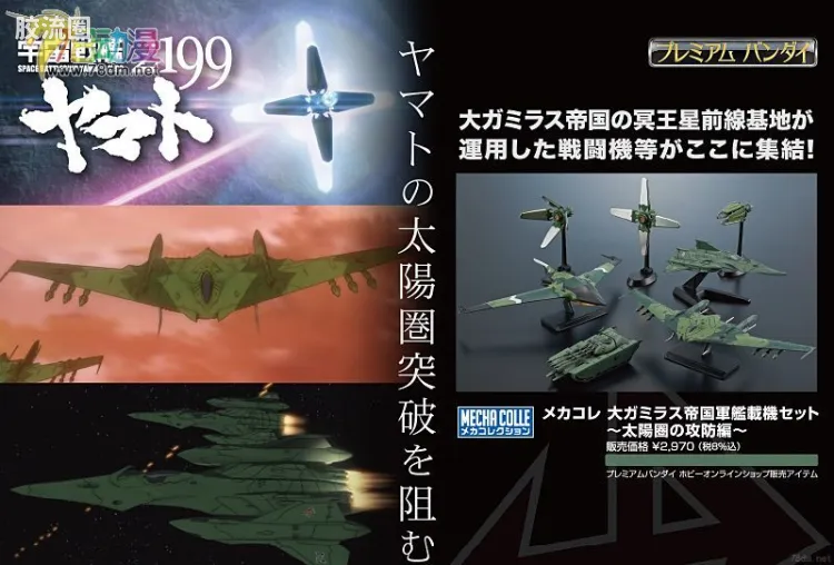万代综合拼装模型系列 宇宙战舰大和号 1/1000 Gamiras帝国军舰战机套装 太阳圈攻防编