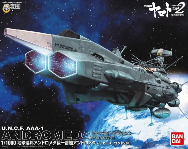 万代综合拼装模型系列 宇宙战舰大和号 1/1000 仙女座级 AAA-01 仙女座
