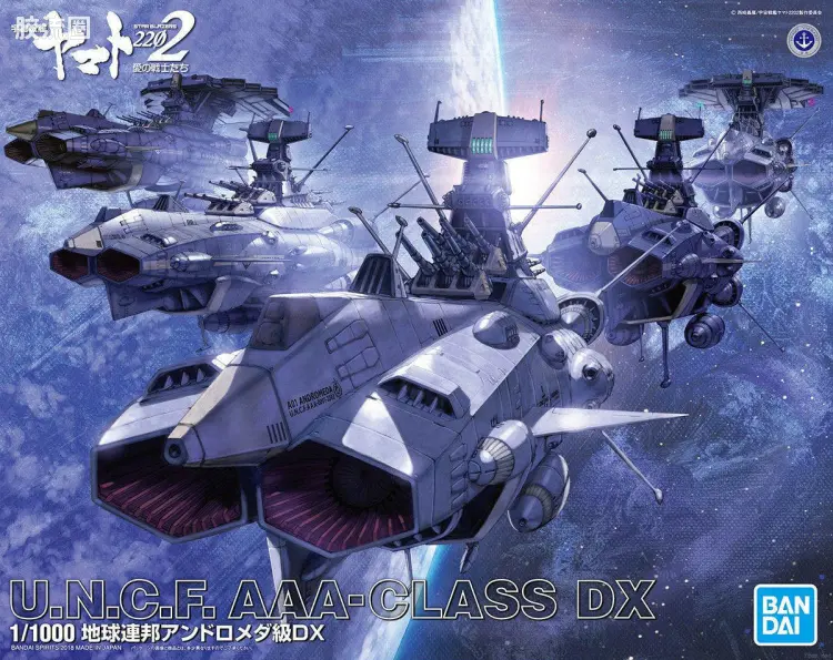 万代综合拼装模型系列 宇宙战舰大和号 1/1000 仙女座级DX套装