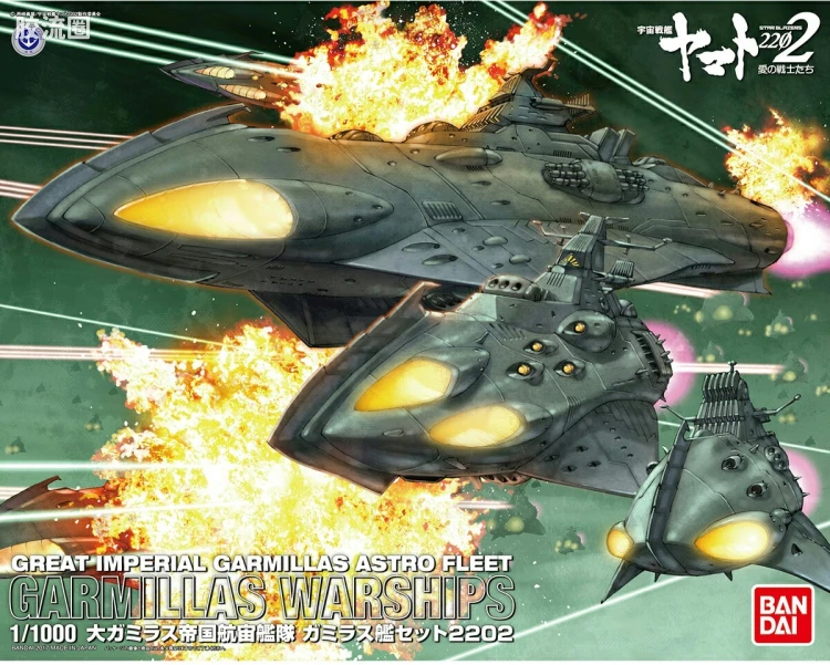 万代综合拼装模型系列 宇宙战舰大和号 1/1000 卡米拉斯战舰套装2202
