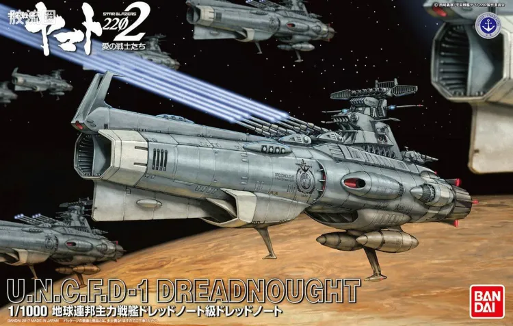 万代综合拼装模型系列 宇宙战舰大和号 1/1000 地球联邦主力战舰无畏级无畏号