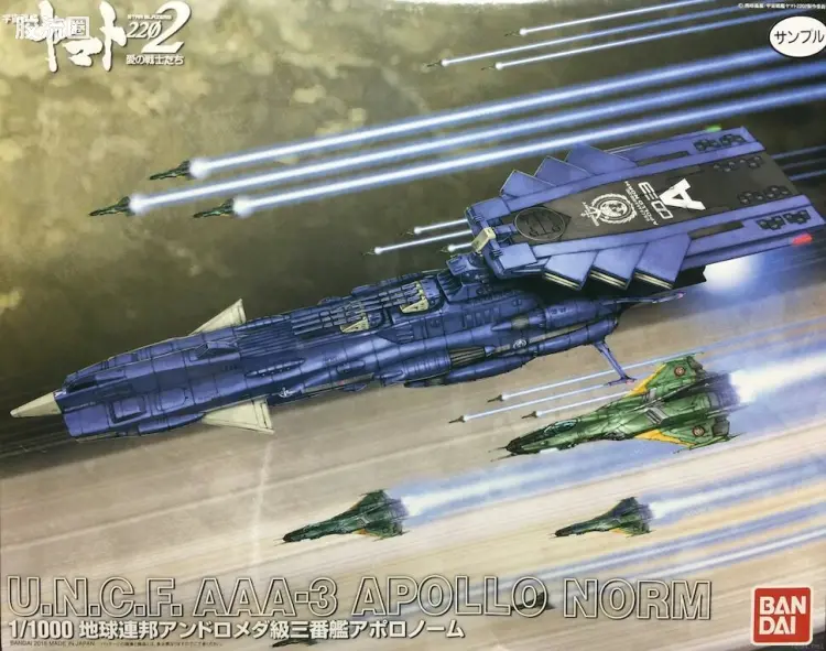 万代综合拼装模型系列 宇宙战舰大和号 1/1000 地球联邦 仙女座级 AAA-03 APOLLO NORM