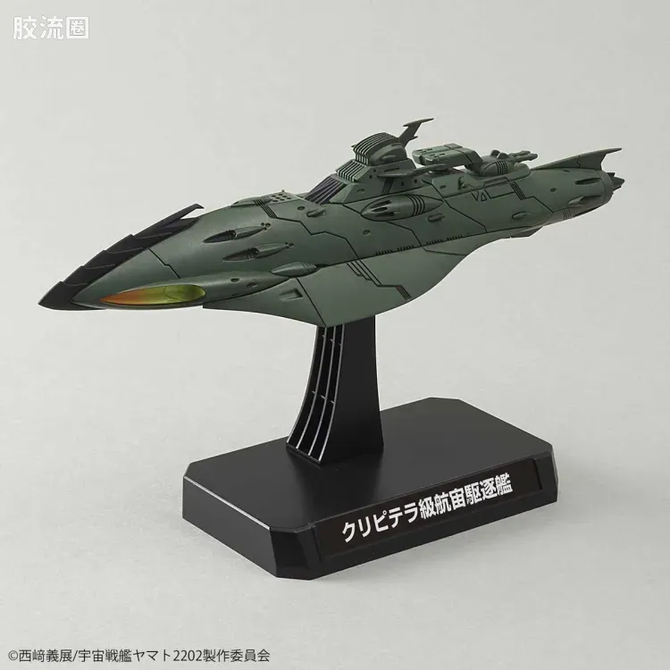 万代综合拼装模型系列 宇宙战舰大和号 1/1000 卡米拉斯战舰套装2202 - 图片