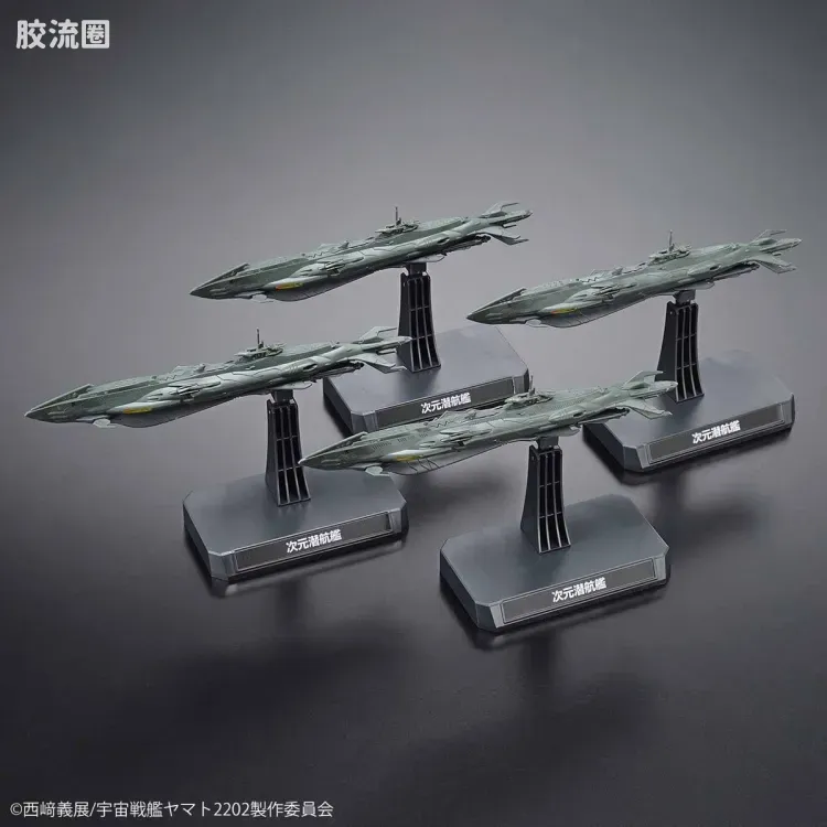 万代综合拼装模型系列 宇宙战舰大和号 1/1000 异次元潜航舰套装 - 图片