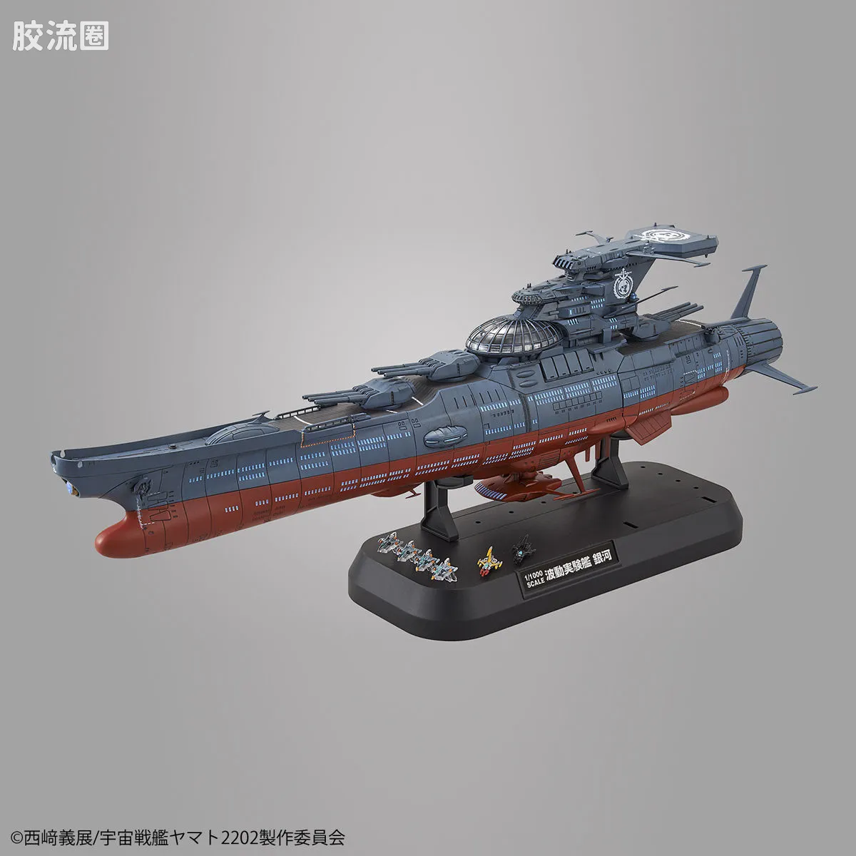 万代综合拼装模型系列 宇宙战舰大和号 1/1000 波动实验舰 银河 - 图片