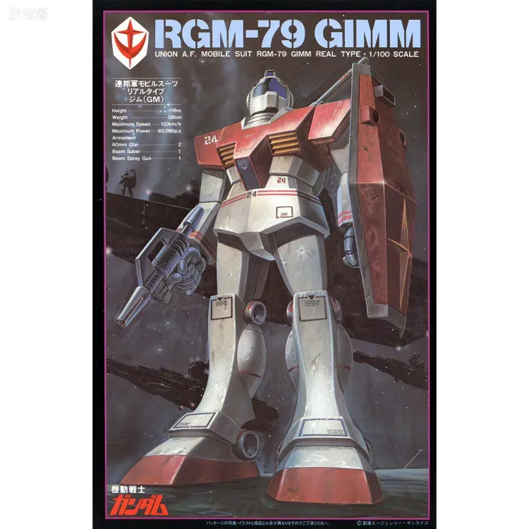 高达0079拼装模型 1/100 RGM-79 吉姆 真实配色版 - 图片