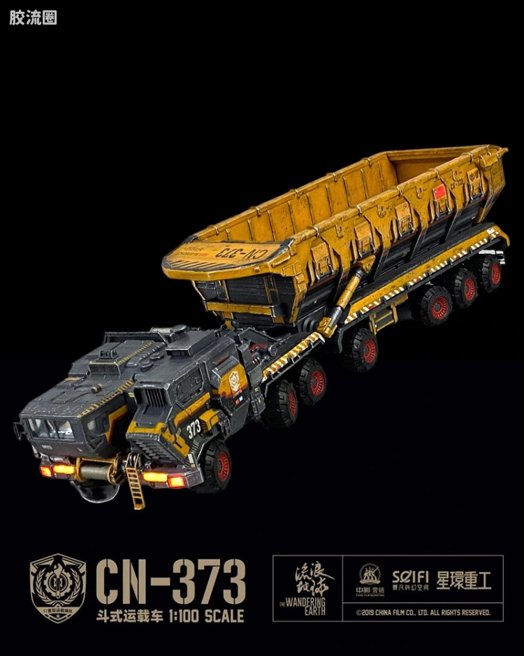 1:100 流浪地球 CN-373 斗式运载车