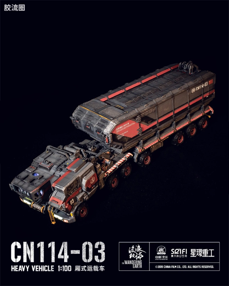 1:100 流浪地球 CN144-03 厢式运载车