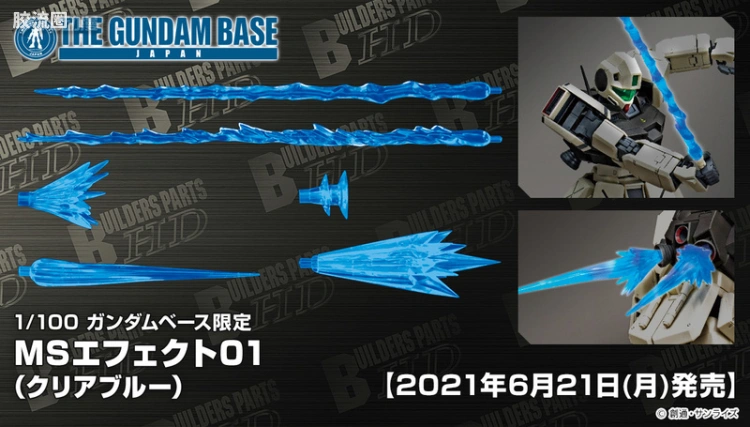 MG 特殊武器配件 1/100用 MS特效01(浅蓝色)