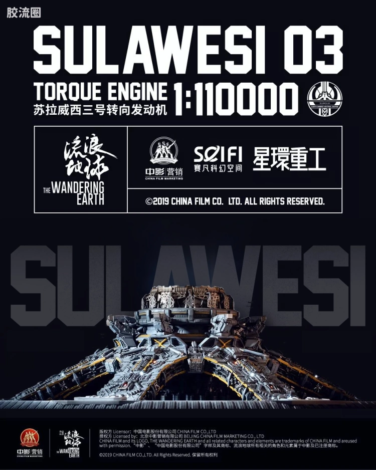 1:110000 苏拉威西三号转向发动机