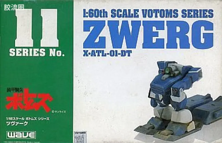 WAVE装甲骑兵系列拼装模型 WAVE装甲骑兵拼装1/60 11 1/60 Zwerg