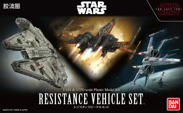 万代 星球大战系列拼装模型 载具系列 1/144 & 1/350 抵抗军飞行器套装