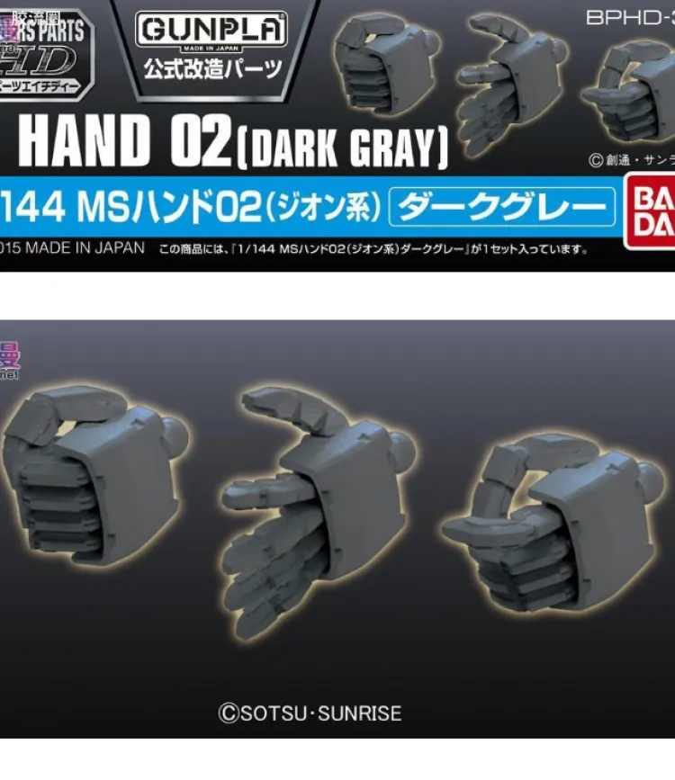 1/144 MS Hand 02 自护系 深灰色