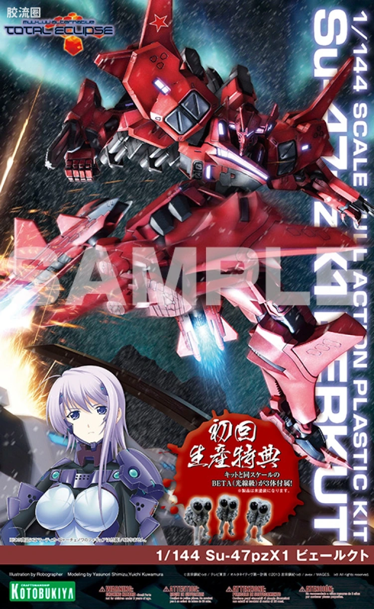 寿屋Muv-Luv系列 1比144 Su-47pzX1 - 图片