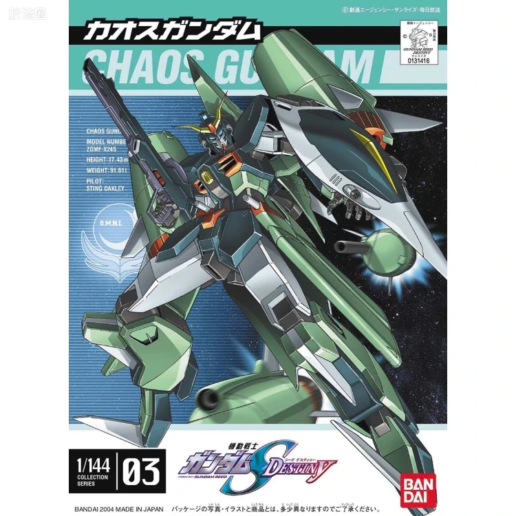 机动战士高达SEED SEED DESTINY系列1/144 COLLECTION SERIES 03 ZGMF-X24S 混沌高达 - 图片