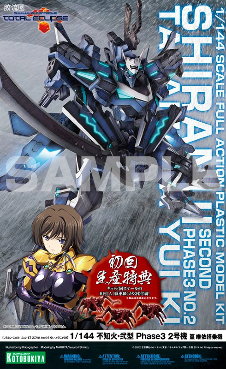 寿屋Muv-Luv系列 1比144 不知火 弐型  phase3  篁唯依机 - 图片