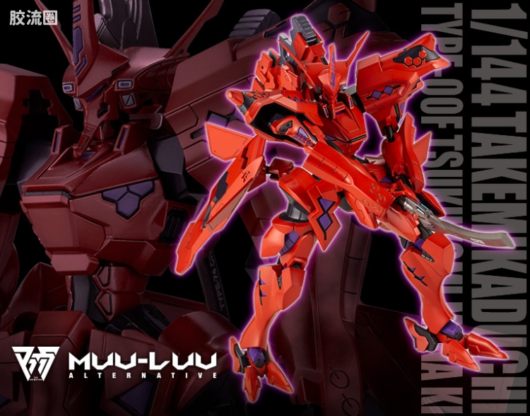 寿屋Muv-Luv系列 1比144 武御雷 Typeｰ00F 月咏真那机 - 图片