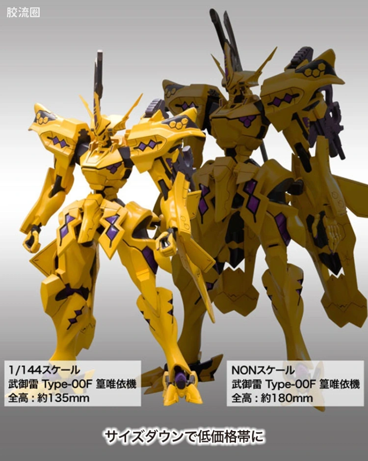 寿屋Muv-Luv系列 1比144 武御雷 Type-00F 篁唯依机 - 图片