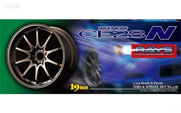青岛社汽车拼装模型系列 1/24 S Parts配件 116 Volk Racing CE28N 19寸轮毂00554