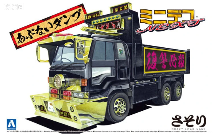青岛社日本卡车拼装模型系列 1/64 迷你卡车Next 11 天蝎座 大型货车00833
