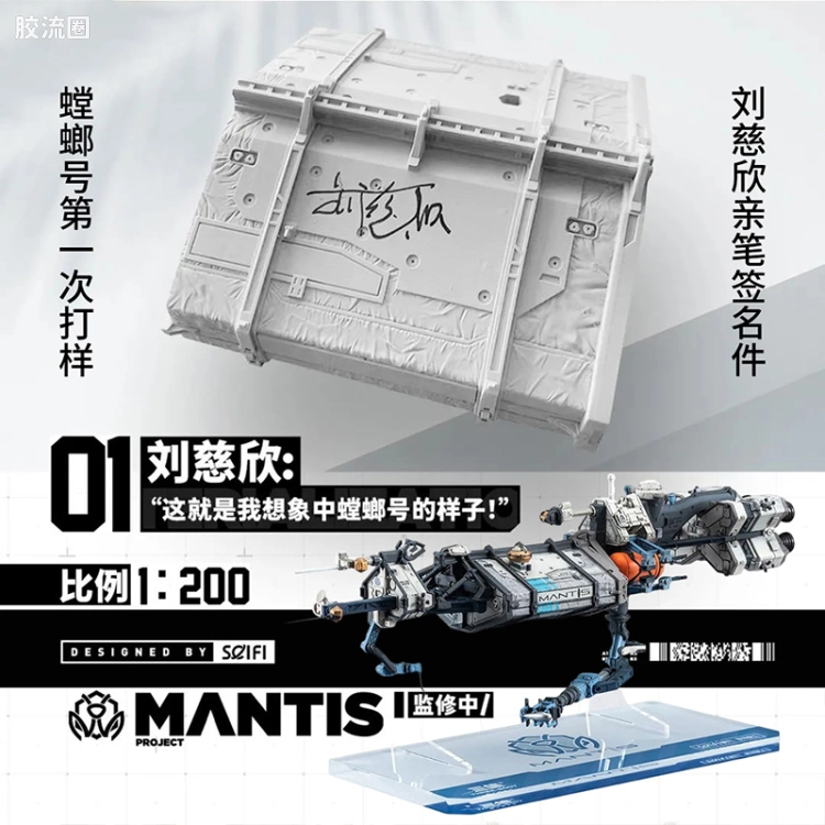 星环重工 科幻成品系列 三体宇宙系列 1/200 螳螂号飞船 光敏树脂涂装成品