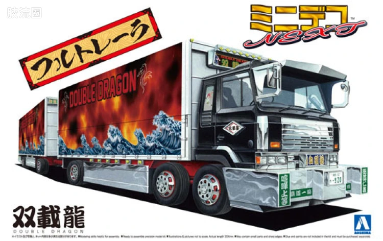 青岛社日本卡车拼装模型系列 1/64 迷你卡车Next 12 双载龙 三轴货车带挂车00834