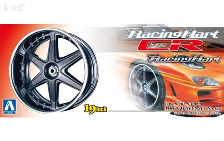 青岛社汽车拼装模型系列 1/24 S Parts配件 130 RacingHart CR型 枪金属色19寸轮毂01004