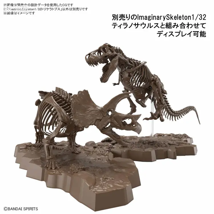 万代综合拼装模型系列 Imaginary Skeleton系列 三角龙 - 图片