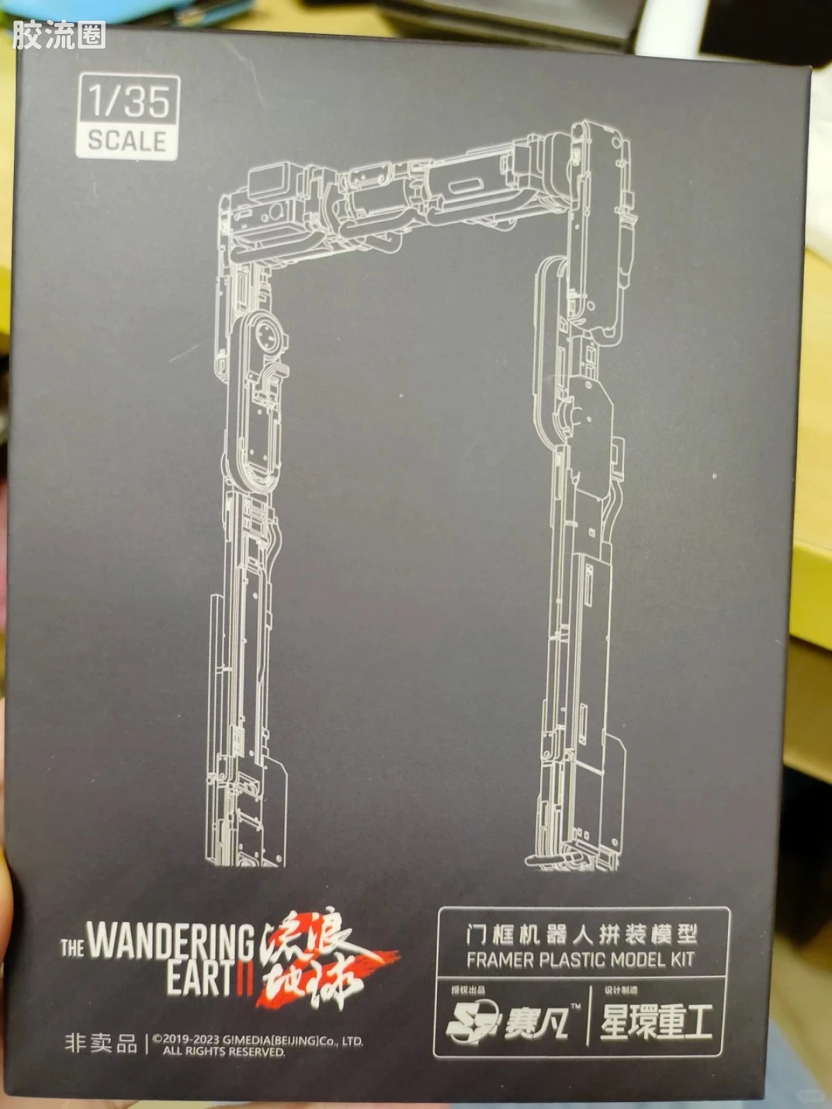 星环重工 科幻拼装系列 流浪地球系列 1/35 门框机器人 非卖品（赠品）