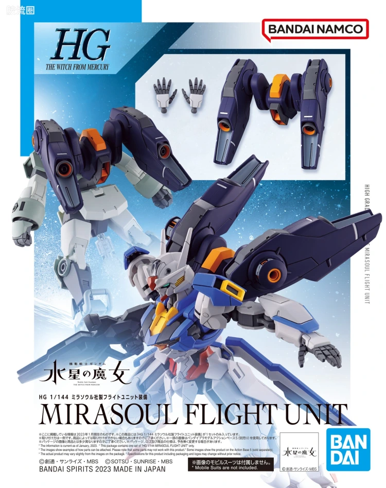 HG高达水星的魔女拼装模型 HG 普通版 13 米拉苏尔社制 飞行组件