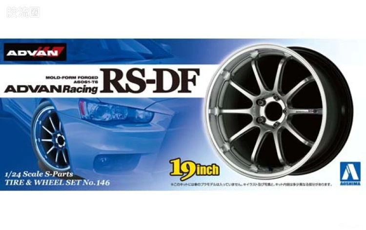 青岛社汽车拼装模型系列 1/24 S Parts配件 146 AdvanRacing RS-DF 19寸轮毂00901