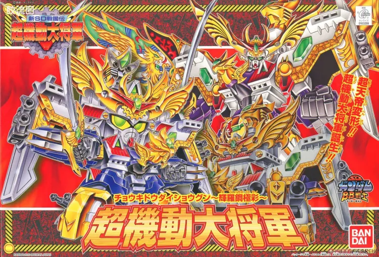 SD高达BB战士 限定及特别版 153 超机动大将军 辉罗钢极彩Ver.