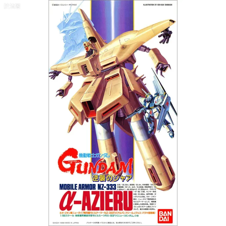 机动战士高达 逆袭的夏亚拼装模型 1/550 09 NZ-333 α·瓦索龙 - 图片