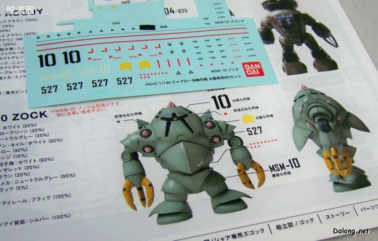 HGUC 特别版 水陆两用套装 - 图片