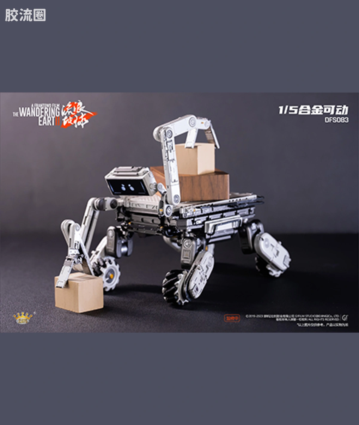 KingArts 流浪地球系列 1/5合金成品 DFS083笨笨《流浪地球2》可动机械狗 - 图片