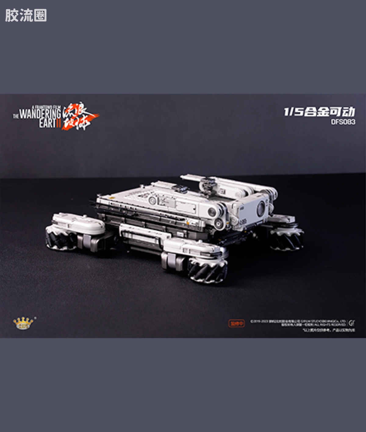 KingArts 流浪地球系列 1/5合金成品 DFS083笨笨《流浪地球2》可动机械狗 - 图片