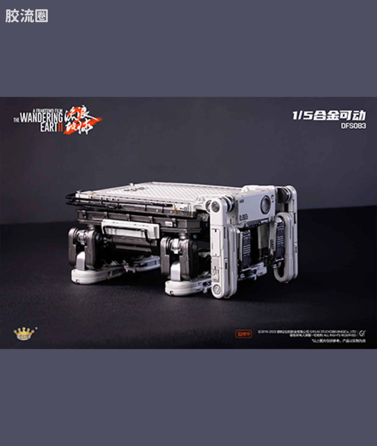 KingArts 流浪地球系列 1/5合金成品 DFS083笨笨《流浪地球2》可动机械狗 - 图片