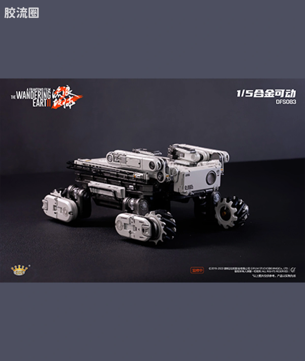 KingArts 流浪地球系列 1/5合金成品 DFS083笨笨《流浪地球2》可动机械狗 - 图片