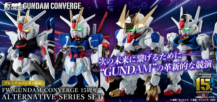 新FW系列食玩 GUNDAM CONVERGE 限定&特别版 15周年 ALTERNATIVE SERIES套装