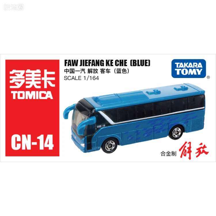 多美卡金属车系列 其他 1/64 中国一汽 解放 客车（蓝色）