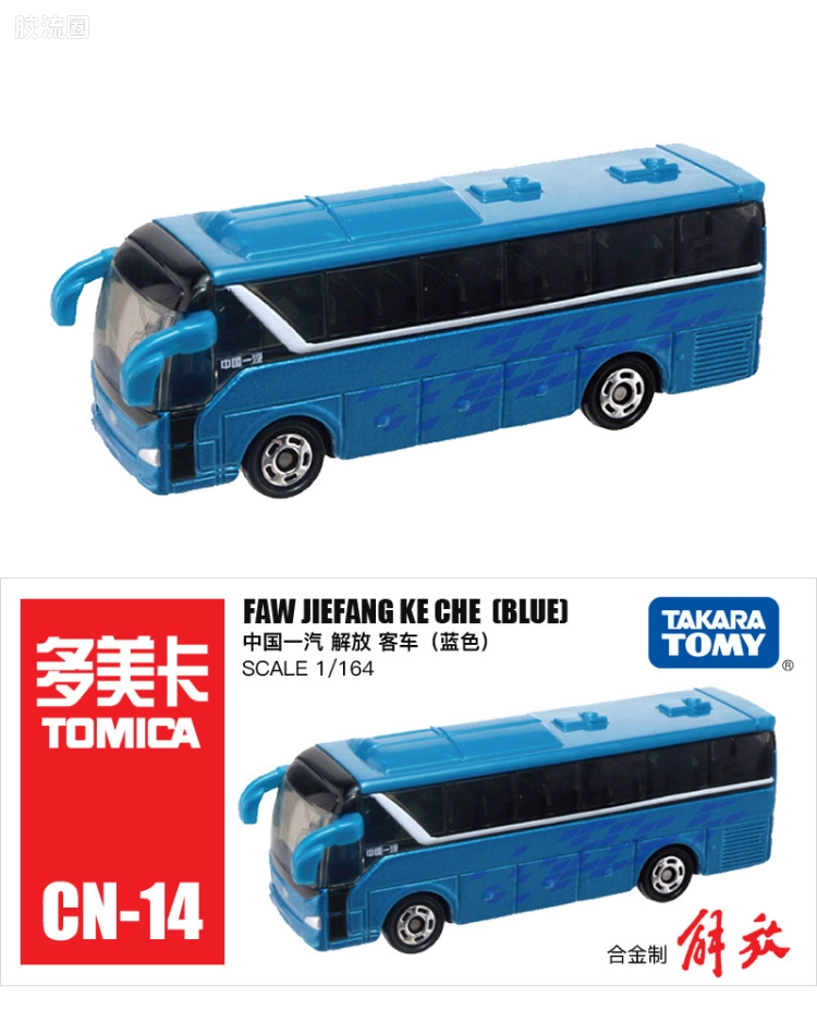 1/64 中国一汽 解放 客车（蓝色）
