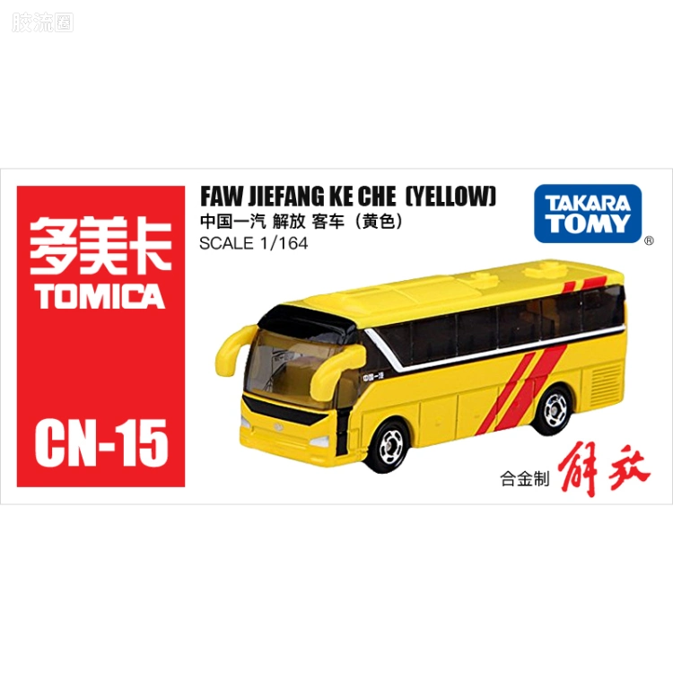 多美卡金属车系列 其他 1/64 中国一汽 解放 客车（黄色）