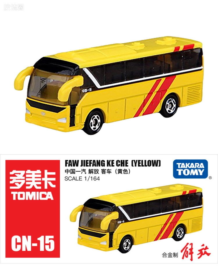 1/64 中国一汽 解放 客车（黄色）