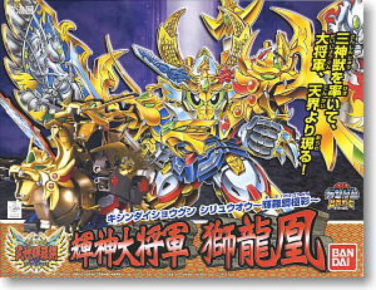 SD高达BB战士 限定及特别版 167 辉神大将军 狮龙凤 辉罗钢极彩Ver.