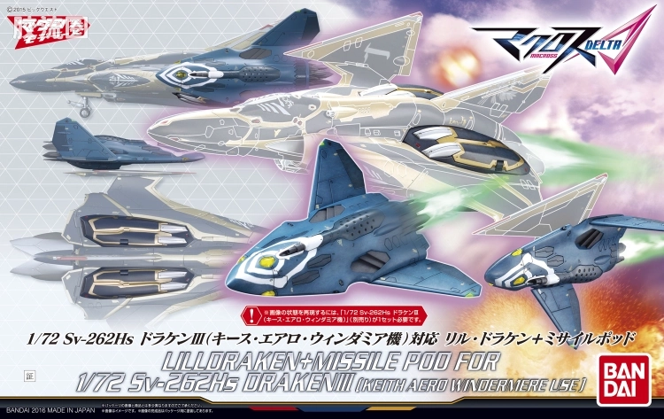 万代超时空要塞系列拼装模型 1比72 Sv-262Hs 龙III(奇斯机) 对应Lil Draken & 脚部Missile Pod - 图片