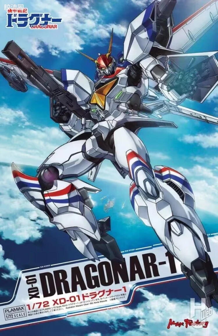 MAX PLAMAX 综合系列 1/72 XD-01龙骑1号机
