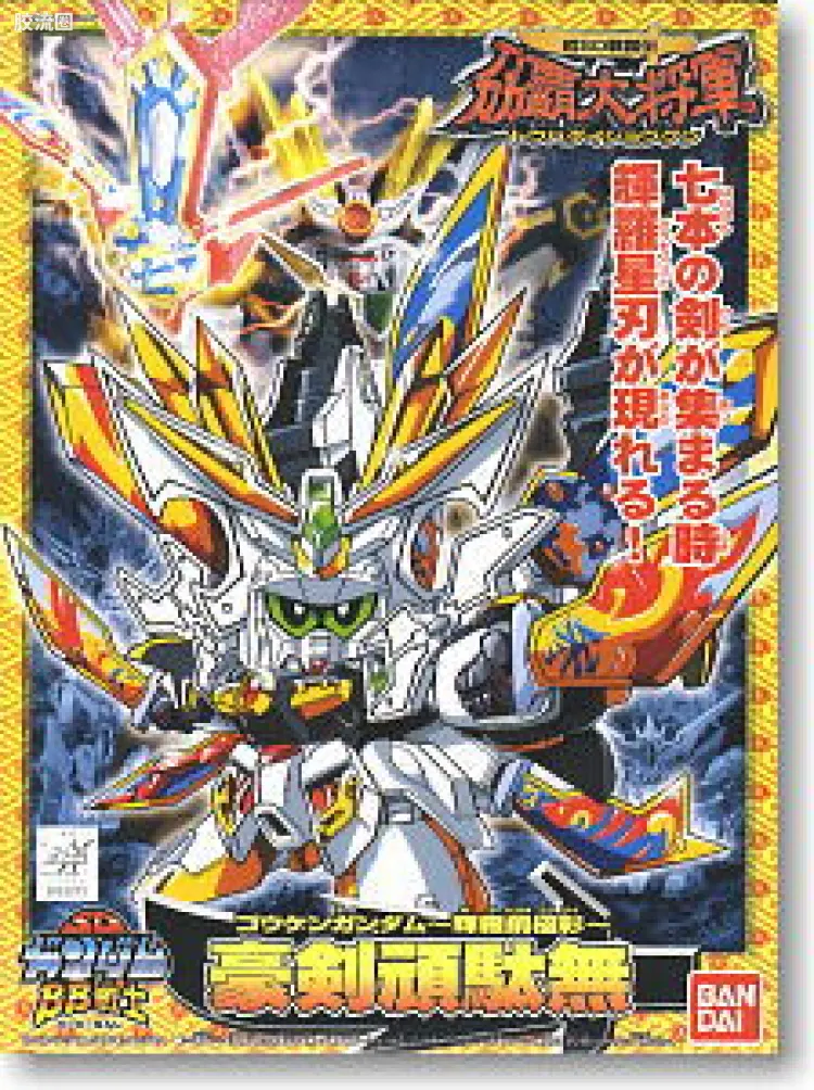 SD高达BB战士 限定及特别版 172 豪剑顽駄无 辉罗钢极彩Ver.