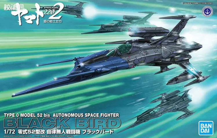 万代综合拼装模型系列 宇宙战舰大和号 1/72 零式52型改 自律无人机 黑鸟